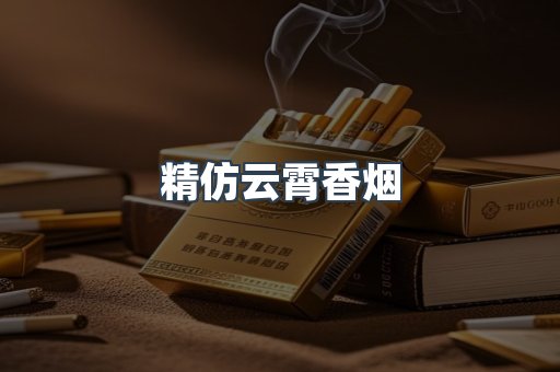 云霄香烟批发
